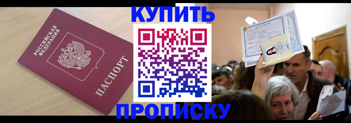 прописка штамп в Алуште