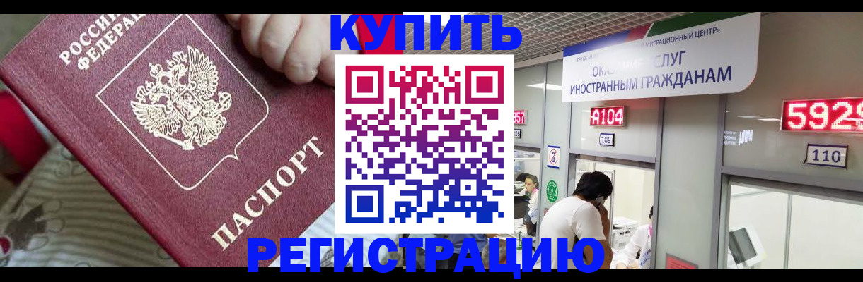 миграционный учет в Алуште