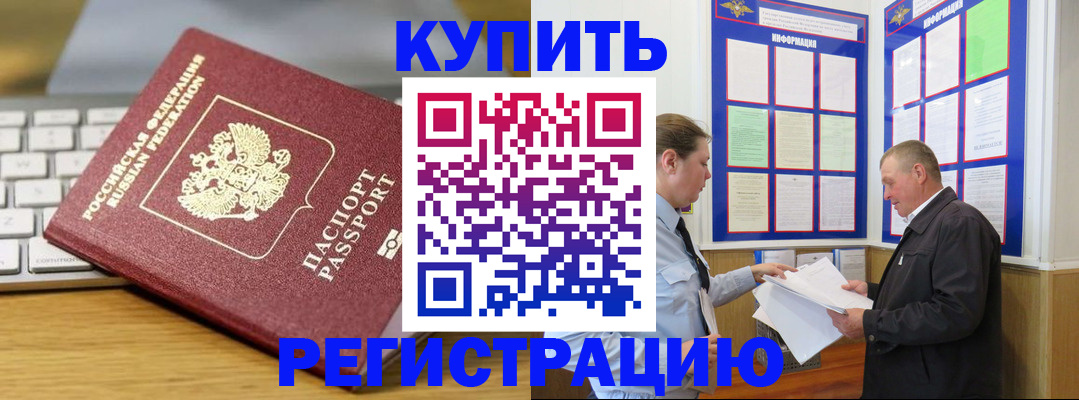 прописка ребенка в Алуште